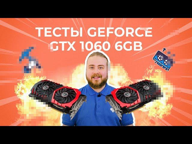 Майнинг на GeForce GTX 1060 6Gb | Тесты с Криптексом