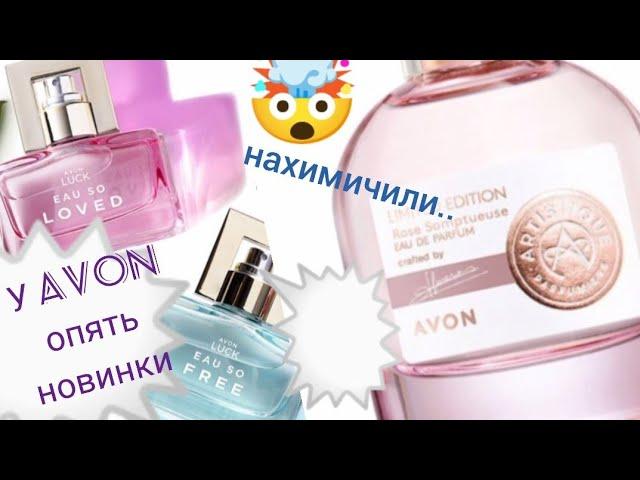 Ароматные новинки июня от Avon.