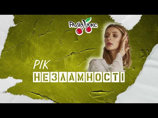 Tayanna: Рік незламності