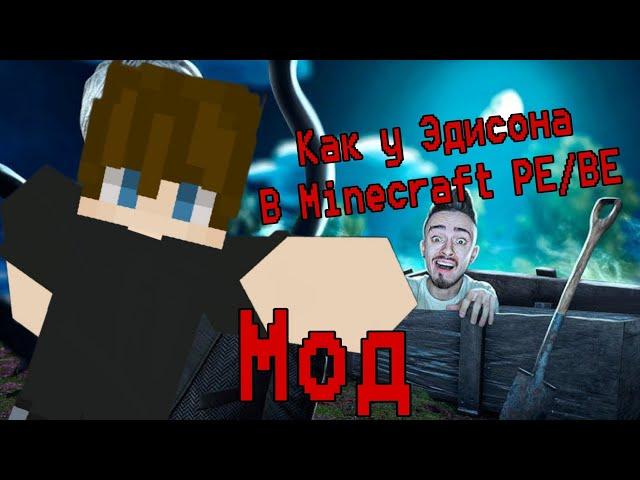 Мод на маньяка как у Эдисона в Minecraft pe (Ссылка в описание)