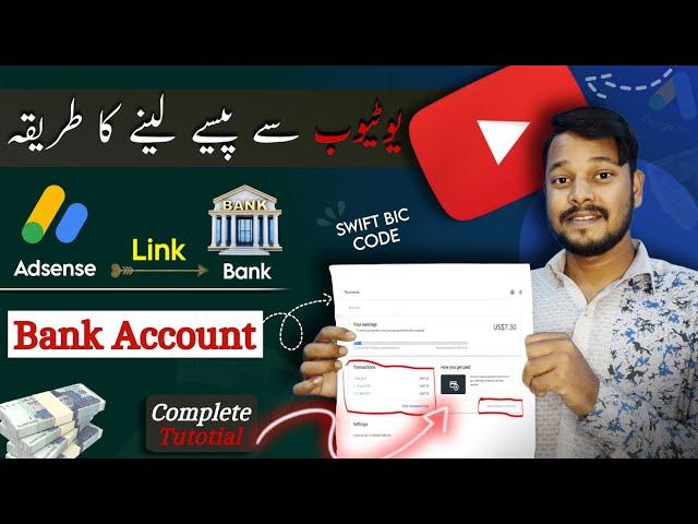 How to link bank account to adsense in 2024 | AdSense payment method