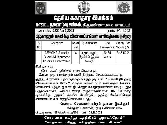 Tn Health department jobs 2021 | tn goverment job 2021 | tn office job 2021 govt |TN GOVT Jobs 2021