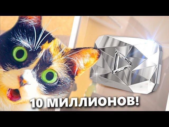 SLIVKI SHOW набрал 10 МИЛЛИОНОВ ПОДПИСЧИКОВ! Бриллиантовая кнопка для Куки