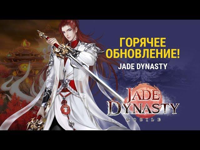 Jade Dynasty Mobile: Школа Тайо