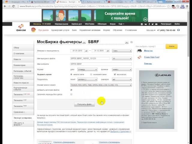 3.1 Загрузка истории котировок с Финама в TSLAB