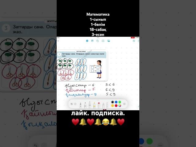 салыстыру. #education #математика #maths #уйрену #school #салыстыру#тренды