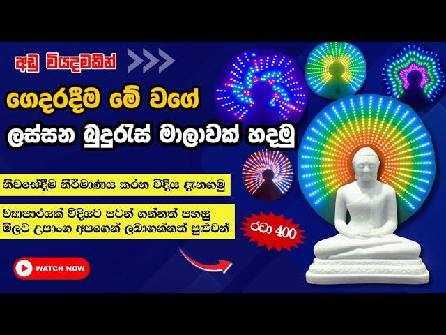 Buduras Mala Make At Home Using WS2812 LED Strip | How To Make Pixel LED Buduras Mala | In 2024