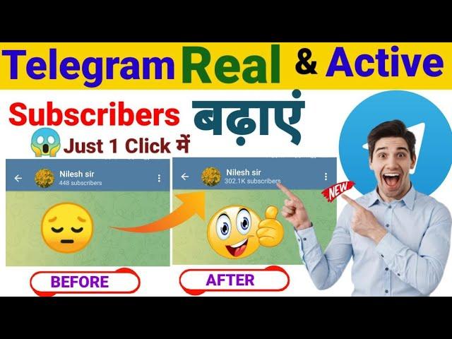 Telegram Subscriber Kaise Badhaye | How To Increase Telegram Channel Members |