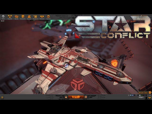 Star Conflict Полёт в космосе всегда манит...