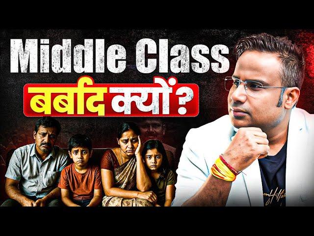 Middle Class Trap | क्यों बर्बाद है Middle Class | SAGAR SINHA