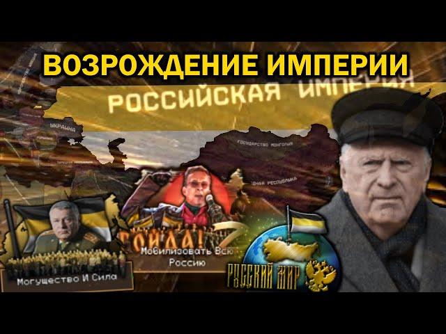 Что, если президентом России станет Жириновский? - The Fire Rises Российская Федерация