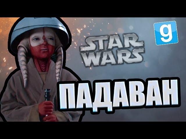 Храм Джедаев [Garry's Mod Star Wars RP]