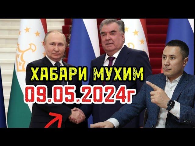 09.05.2024г ЭМОМАЛИ РАХМОН ВА ВЛАДИМИР ПУТИН ️️