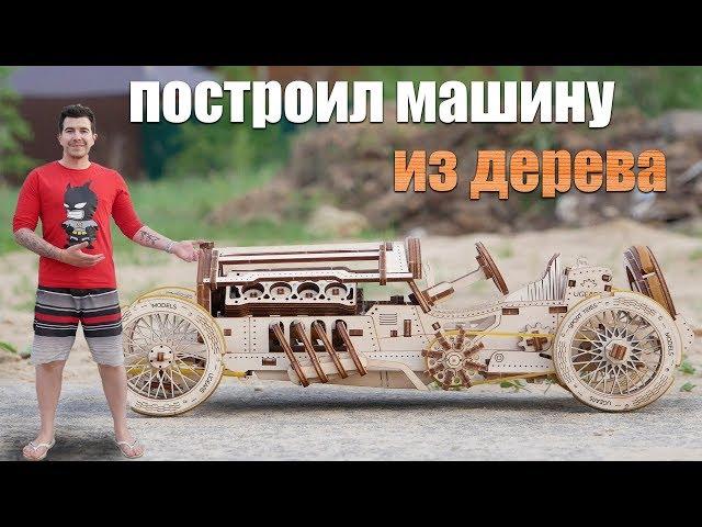 Конструктор из дерева - Автомобиль