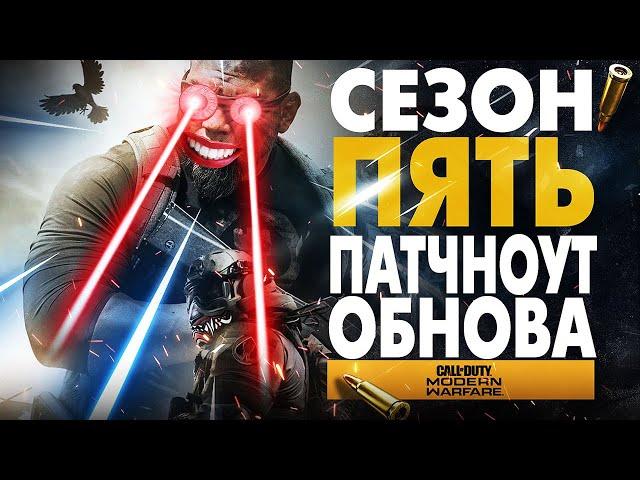 5 СЕЗОН WARZONE! ПАТЧ 1.24 CALL OF DUTY MODERN WARFARE НОВОЕ ОРУЖИЕ АН94 и ISO AN-94 НОВАЯ КАРТА!