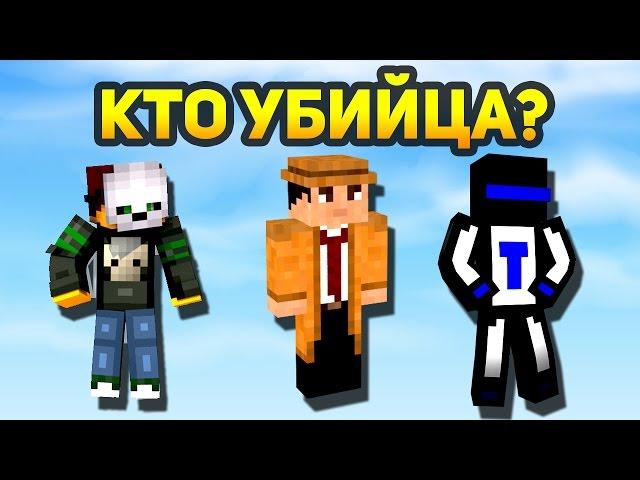 F1 МАНЬЯК ЧЕЛЛЕНДЖ! КТО Я? УБИЙЦА? ДЕТЕКТИВ? ИЛИ НЕВИНОВНЫЙ? - (Minecraft Murder Mystery)