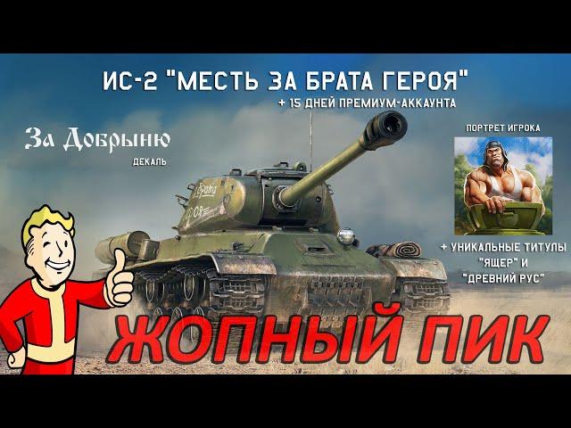 ИС-2 "МЕСТЬ ЗА РУСА ГЕРОЯ" и ЗАПРЕЩЕННАЯ ТАКТИКА БОЯ в War Thunder