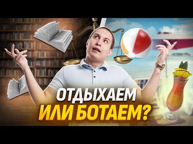 Подготовка летом vs отдых | Что выбрать? Физика ОГЭ