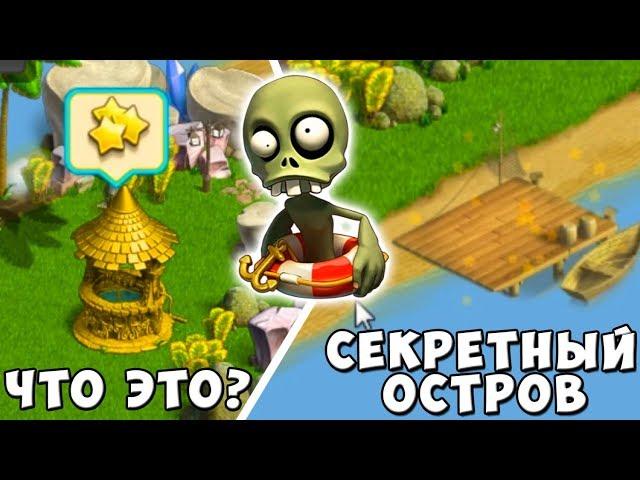 Открыл НОВЫЙ ОСТРОВ !!! +Что в ЗОЛОТЫХ КОЛОДЦАХ ???Зомби Ферма