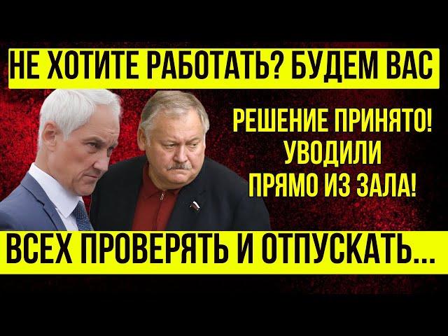 КРУТО ВЗЯЛСЯ! Андрей Белоусов ВЫШВЫРНУЛ депутатов из госдумы