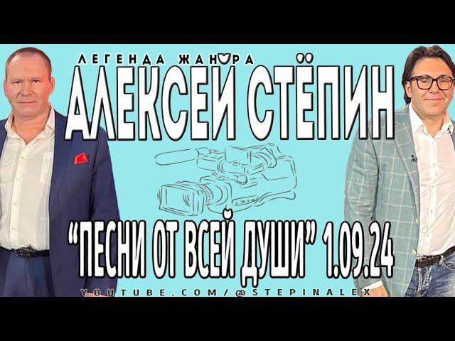 Алексей Стёпин (ТВ) - У Малахова, "Песни от всей души" #тв