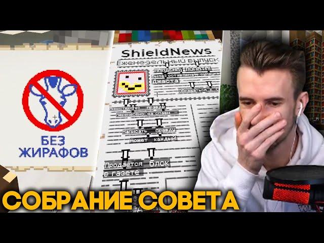 ВТОРОЕ СОБРАНИЕ СОВЕТА МАЙНШИЛДА - Новая Судная Ночь - Монополия - Ивенты