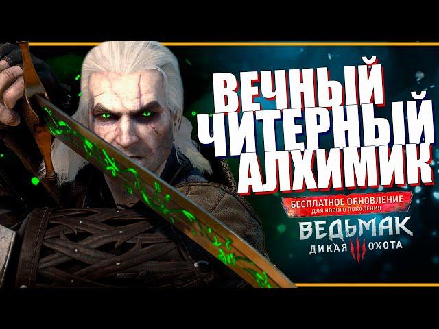 Build for ENDLESS Elixirs, Signs and Whirlwind for the updated The Witcher 3 nextgen | ETERNAL ALCH