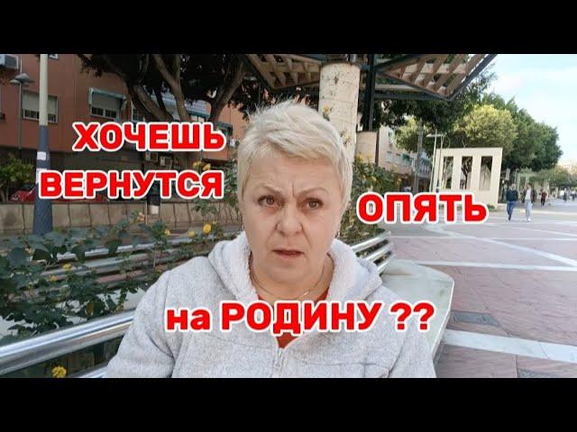 ПОЕХАЛА Я ПОМНЮ в ОТПУСК на РОДИНУ../БОЛЬШЕ НИДЕЛИ Я ТАМ НЕ ВЫДЕРЖУ-СКАЗАЛИ ВСЕ !/ВЛОГ с ИСПАНИИ