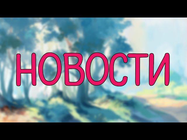 НОВОСТИ В КЕТВАР