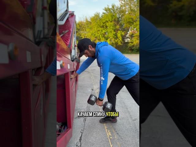 Худеем вместе#truck #truckdriver #trucking #foadlife #truckinglife #трак #жизньвамерике
