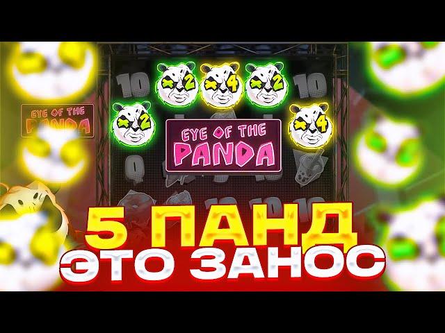 ТОПОВЫЙ БОНУС НА 5 ПАНД И ЗАНОС НА ****X! ВЫБИЛ БОНУС ПО 7.500Р В EYE OF THE PANDA