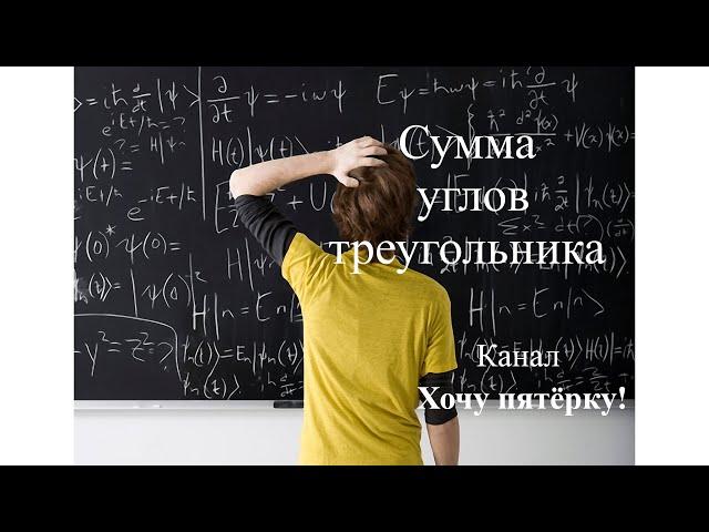 Сумма углов треугольника. Мерзляк 7 класс. Практика № 388, 390, 392. (Д.З № 389, 391)