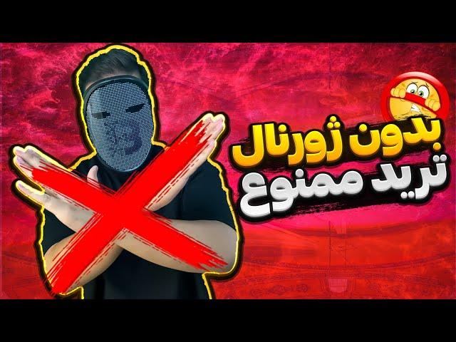 ژورنال نویسی مهمه؟ | 0 تا 100 ژورنال معاملاتی | ژورنال نویسی چیست؟