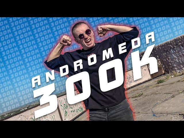 ANDROMEDA - 300К (ПРЕМЬЕРА КЛИПА)