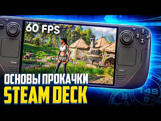 Это ТОЧНО сделает твой Steam Deck ЛУЧШЕ!