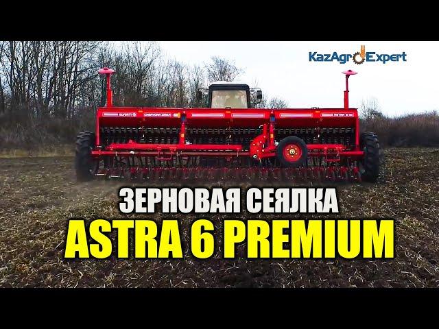 Сеялка зерновая ASTRA 6 PREMIUM