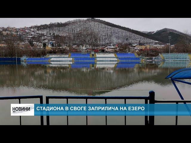 RM TV: Стадиона в Своге заприлича на езеро