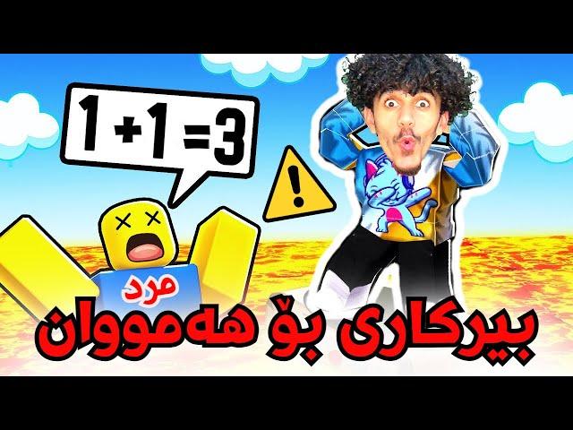 Roblox kurd بیرکاری بۆهەمووان لە ڕۆبلۆکس 