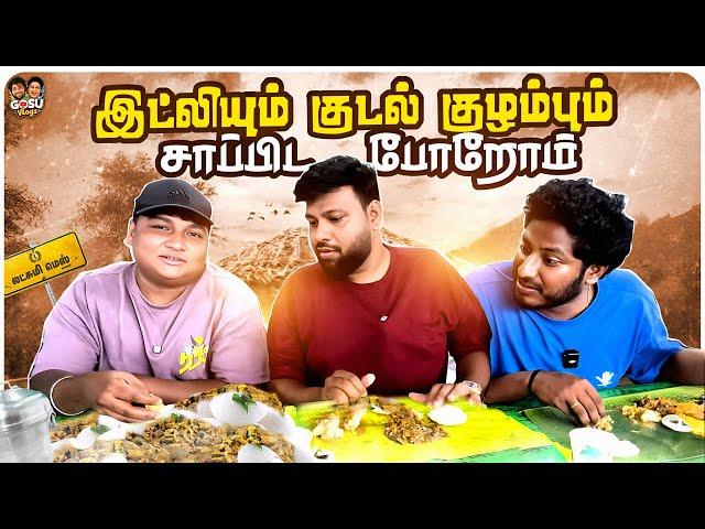 இட்லி சாப்பிட இவ்ளோ தூரம் போனுமா ? | GOSU Vlogs