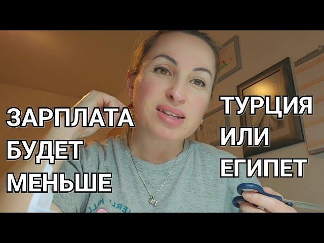 ЗАРПЛАТА БУДЕТ МЕНЬШЕ ЮТУБ МЕНЯЕТ ПРАВИЛА.  ЕГИПЕТ ИЛИ ТУРЦИЯ. ТАНЦЫ НА ПЕСКЕ. БРЕКЕТЫ ИЛИ ЭЛАЙНЕРЫ