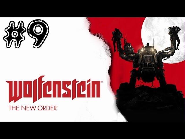 Wolfenstein: The New Order. Серия 9 [Концлагерь Белица]