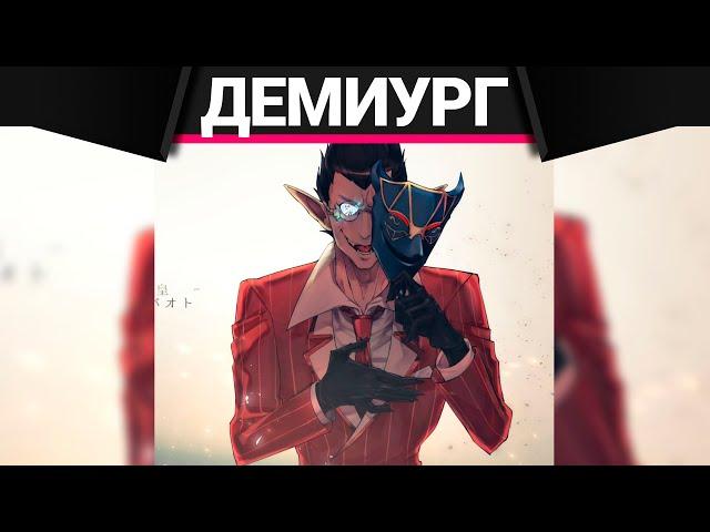 Anime Lamp - Оверлорд: Демиург | Overlord: Demiurge