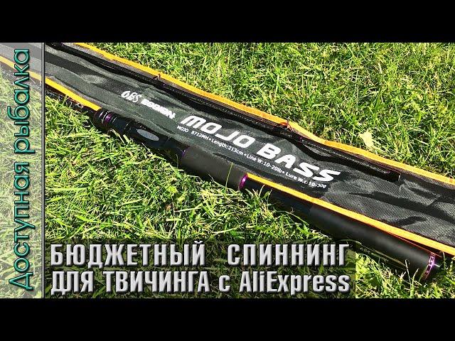 Бюджетный Спиннинг для Твичинга с АлиЭкспресс | OBSESSION MOJO BASS + SeaKnight Red Fox Обзор + тест