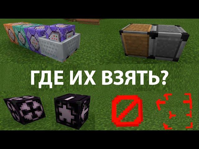 How to get an INVISIBLE BLOCK, COMMAND BLOCK and other SECRET BLOCKS in Minecraft