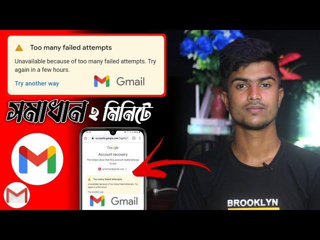 Too Many Failed Attempts Gmail Problems | Too Many Failed Attempts Problems Solution 2021 - 100% Fix