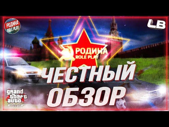 НОВОЕ ГЛОБАЛЬНОЕ ОБНОВЛЕНИЕ РОДИНА РП