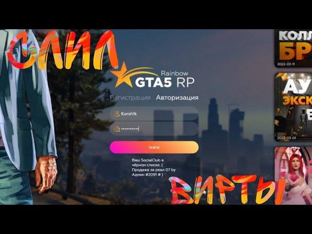 Как продать вирты на Gta 5 RP (Rainbow)