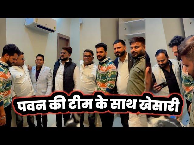 कल रात Pawan Singh टीम के साथ Khesari Lal Yadav  ! Abhay Pandey की Shaadi में !