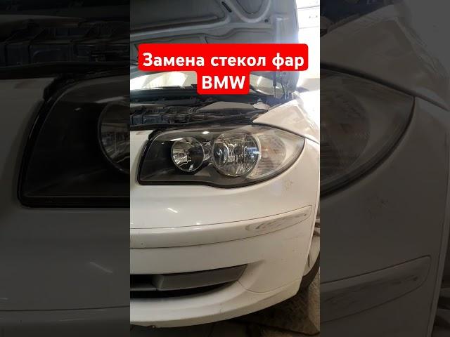 замена стекол фар в DolCar #bmw #автосвет #video #ремонтфар