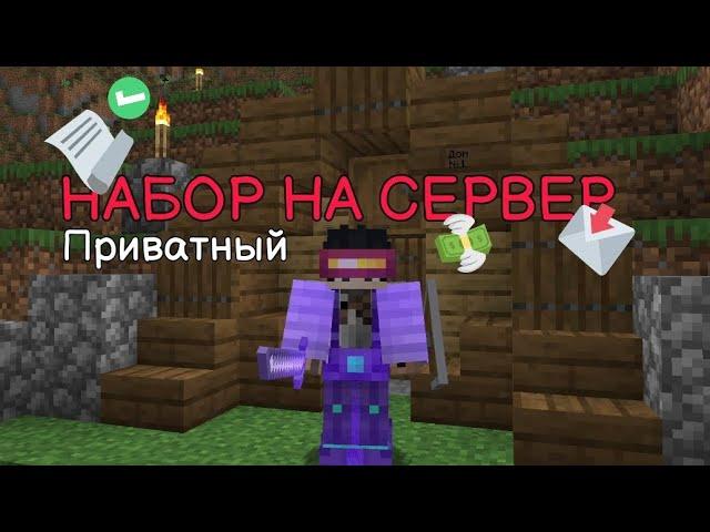 Набор на приватный сервер Minecraft | MineKride.